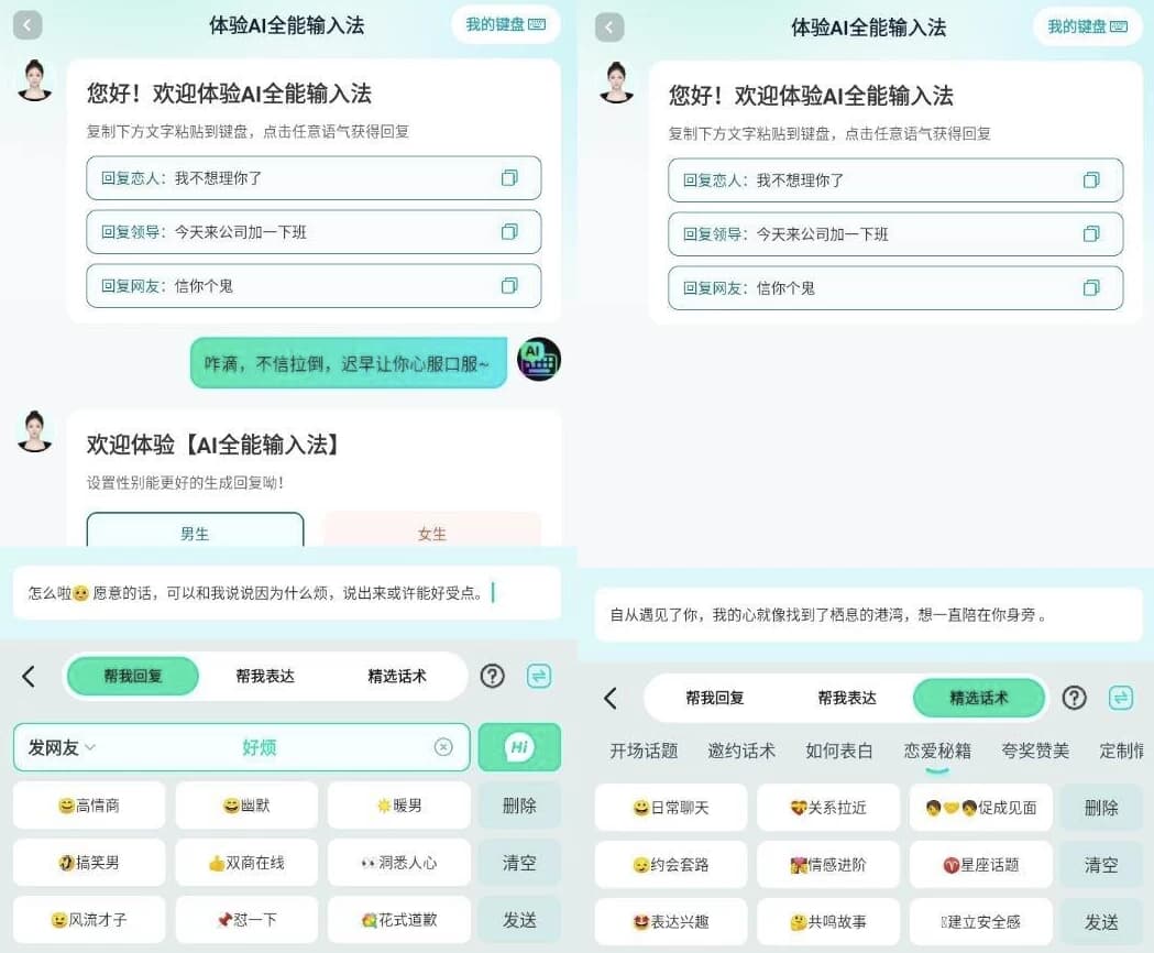 灵犀AI输入法 v1.2.1 高级版-副业项目资源网