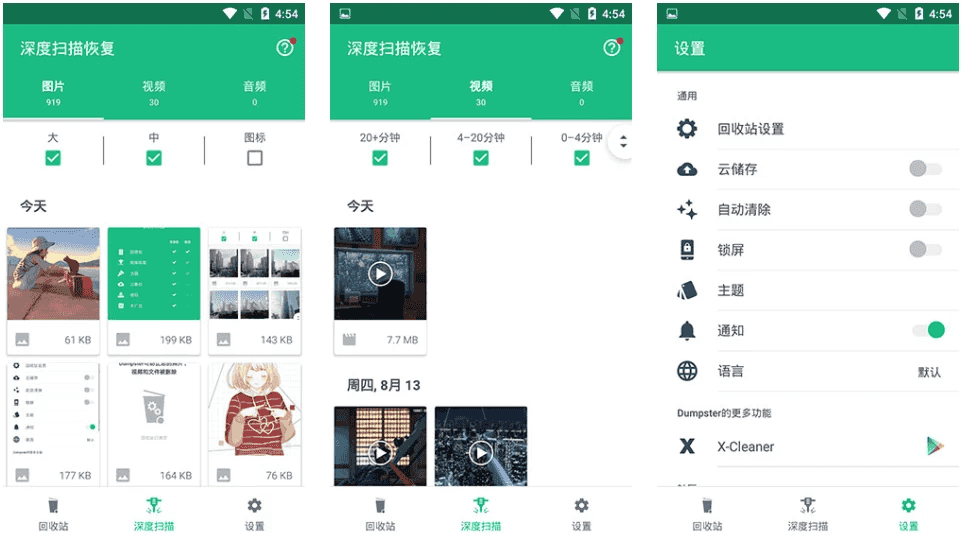 Dumpster 数据回收站恢复工具 v3.32.425.5c95-副业项目资源网