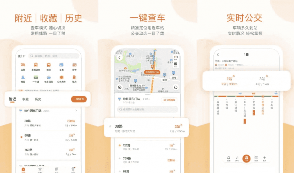 掌上公交 v7.1.6 便捷的公交线路查询软件,去广告纯净版-副业项目资源网