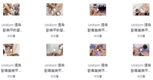 独角兽美甲教程-副业项目资源网