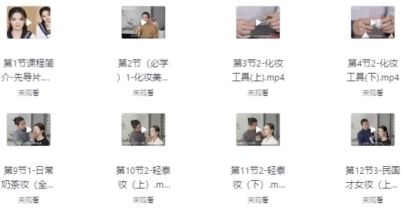 毛戈平资深讲师保姆级美妆教学课-副业项目资源网