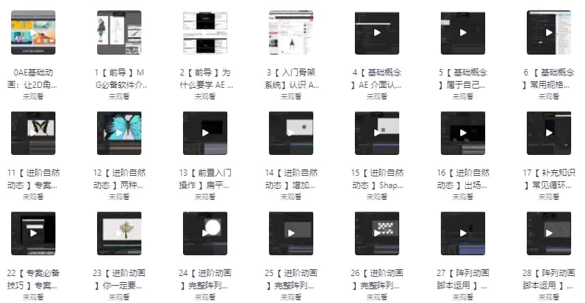 AE基础动画：让2D角色简单动起来-副业项目资源网
