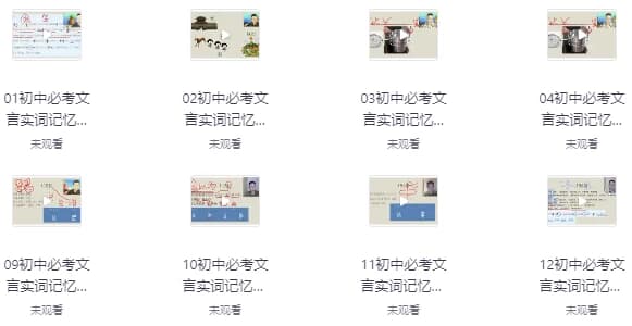 初中文言文超级记忆法-副业项目资源网