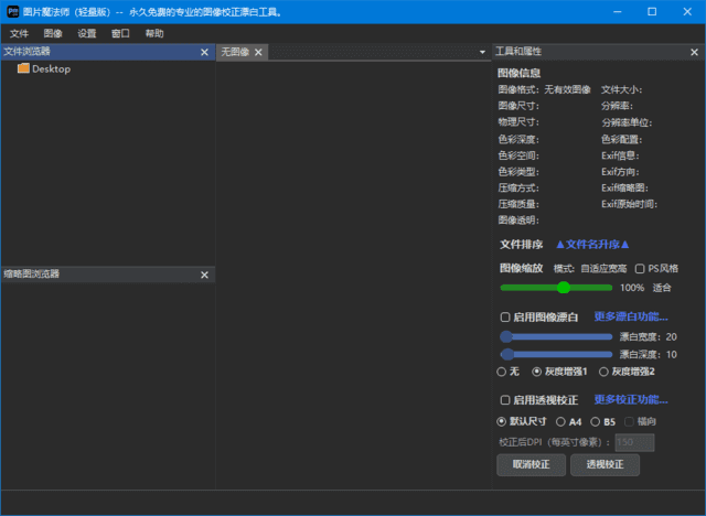图片魔法师轻量版(图像背景漂白工具) v1.2.2.2 中文绿色版-副业项目资源网
