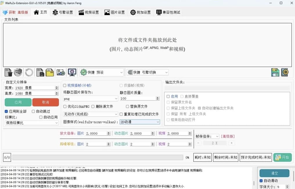 Waifu2x Extension-GUI 图片视频放大 v3.128.01 绿色版-副业项目资源网