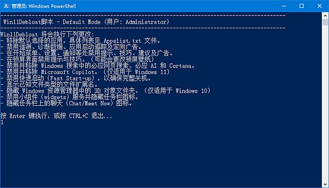 Win11Debloat(Win11终极瘦身脚本) v2025.08.01 汉化绿色版-副业项目资源网