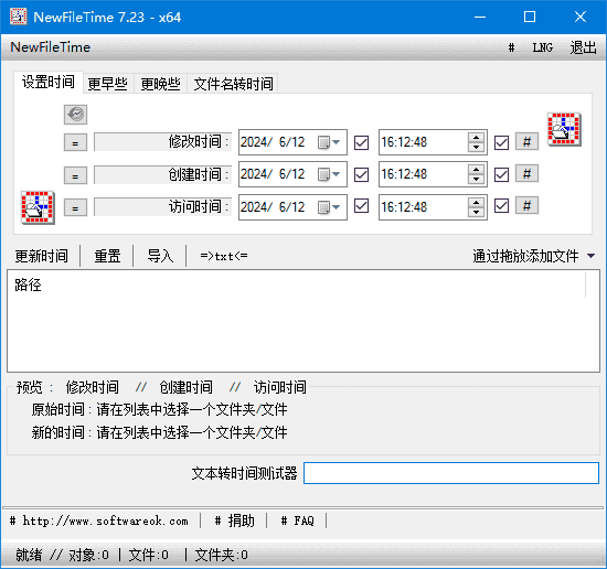 NewFileTime(修改文件时间戳神器) v7.77 多语便携版-副业项目资源网