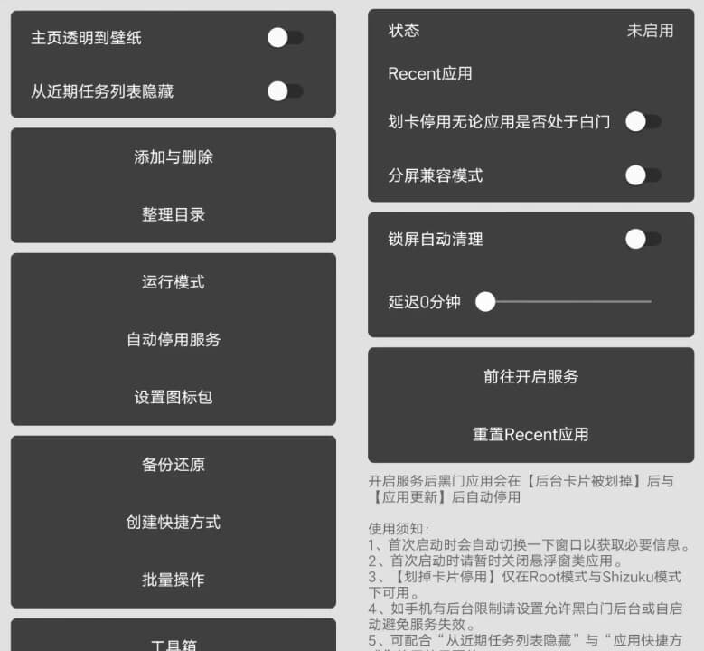 黑白门 v3.1.11，Android 应用冻结工具-副业项目资源网