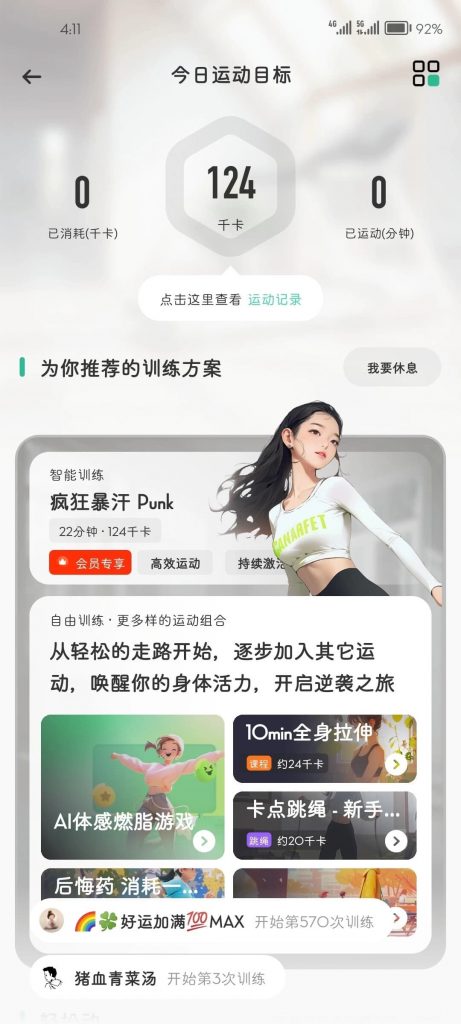 当然健身 v2.53.1 永久会员版-副业项目资源网