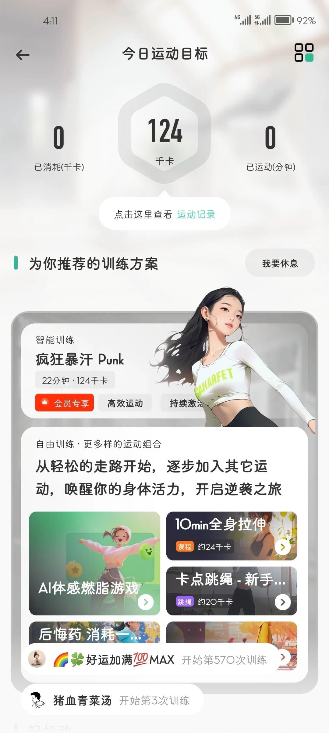 当然健身 v2.53.1 永久会员版-副业项目资源网