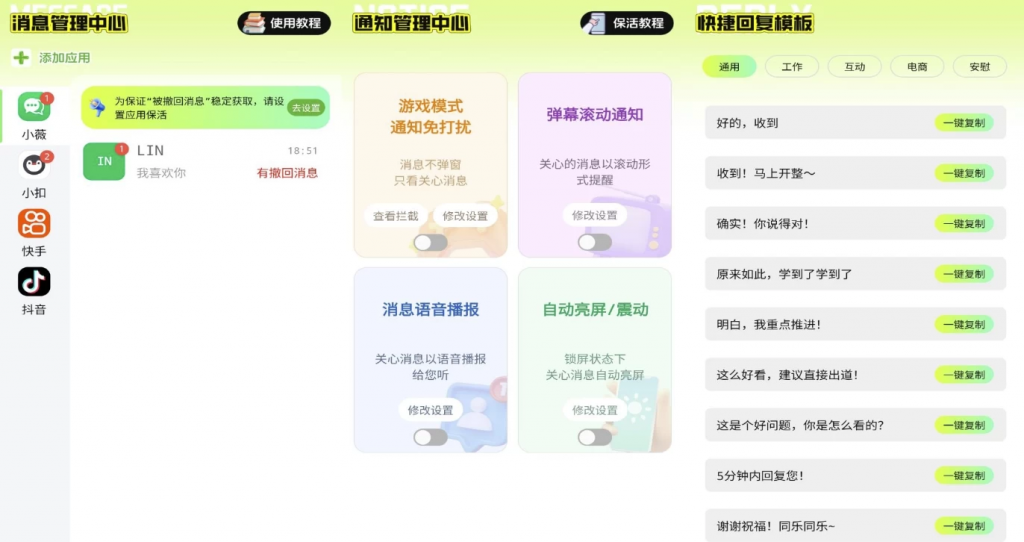 撤回不了一点 v1.0.2 防止错过女神消息 解锁永久会员版-副业项目资源网