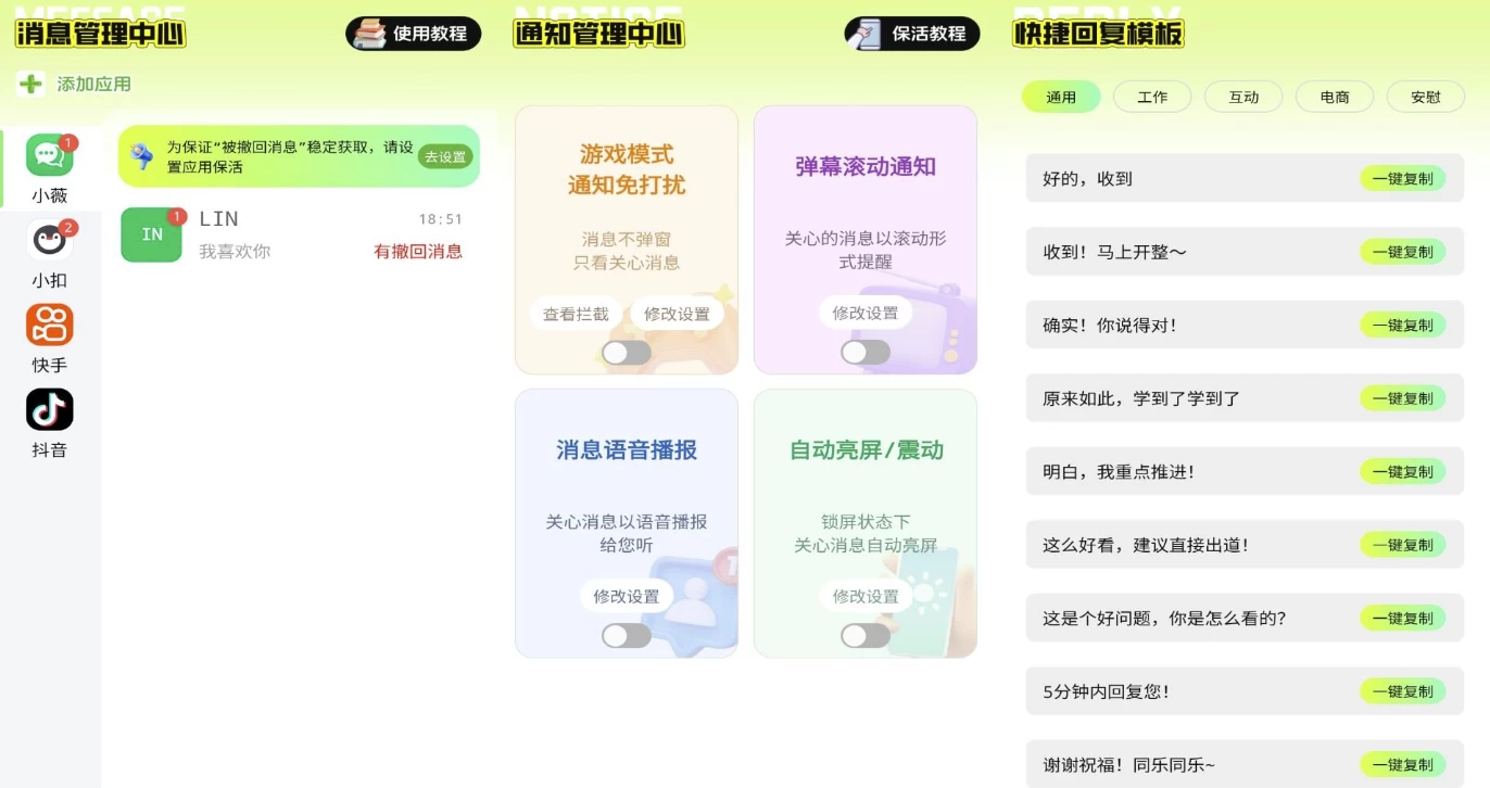 撤回不了一点 v1.0.2 防止错过女神消息 解锁永久会员版-副业项目资源网