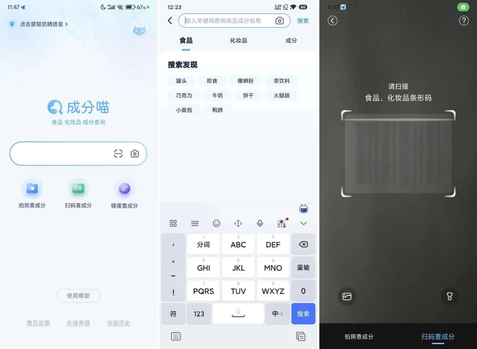 成分喵 v1.6.4，扫码知商品内涵-副业项目资源网
