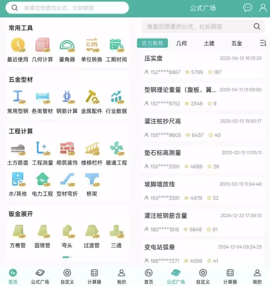 建工计算器 v4.0.5.38 建筑工程领域的全能计算助手 解锁会员版-副业项目资源网