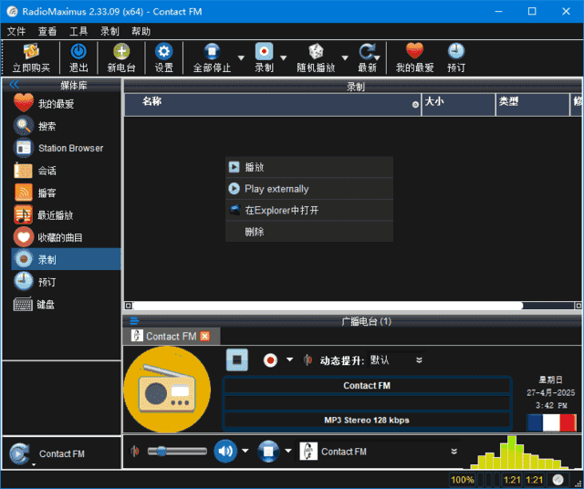 RadioMaximus(全球网络收音机) v2.33.11 多语便携版-副业项目资源网