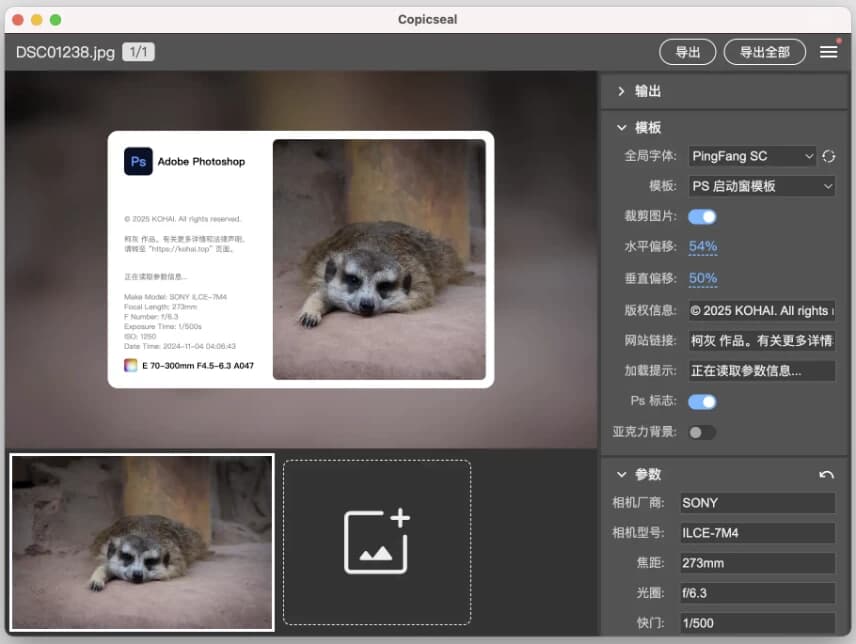 Copicseal 图片水印工具 v0.3.5-副业项目资源网
