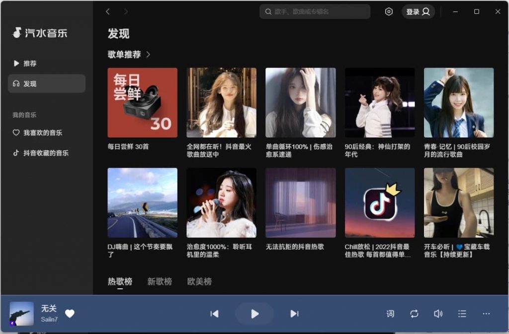 汽水音乐PC版 v2.6.3-副业项目资源网