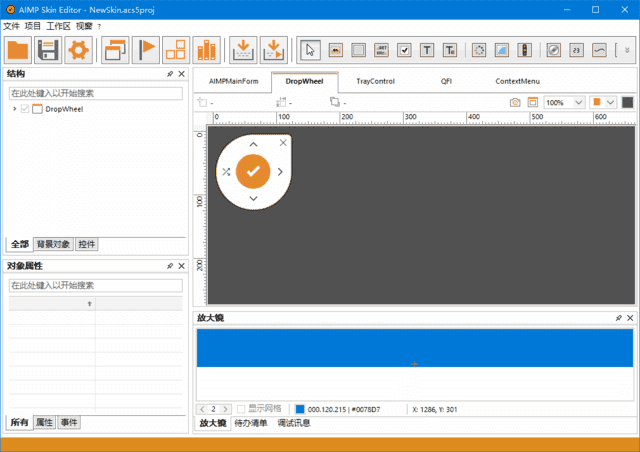 AIMP Skin Editor(AIMP皮肤编辑器) v5.40.1422 多语便携版-副业项目资源网