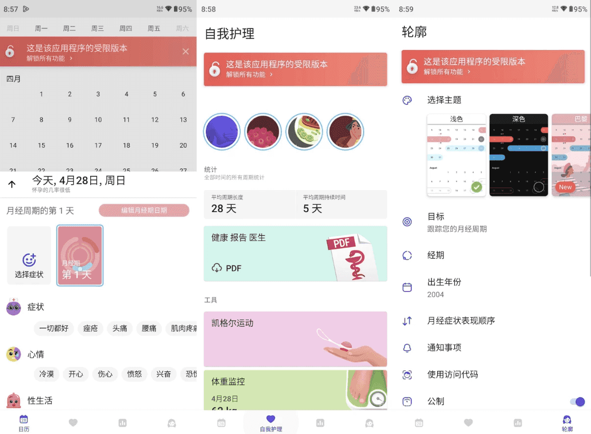 Clover 月经周期追踪应用程序 v7.11.1 高级版-副业项目资源网