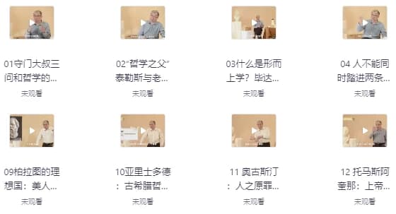 武汉大学赵林教授的西方哲学课-副业项目资源网