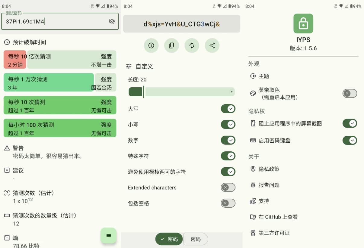 IYPS 密码强度检测 v1.5.6 官方版-副业项目资源网