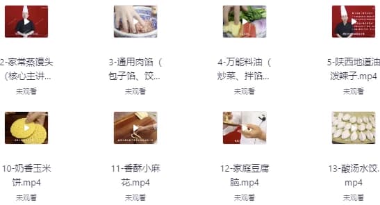 20套家庭面食面点私房视频课程-副业项目资源网