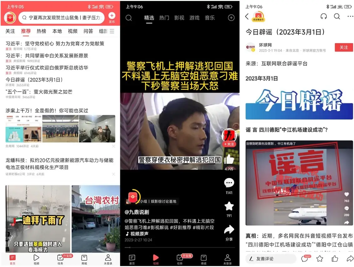 今日头条 v13.3.0 纯净版-副业项目资源网