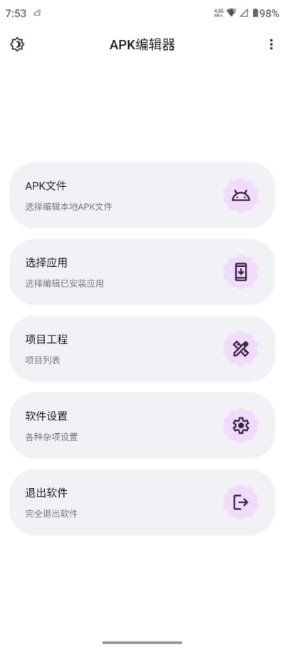 APK Editor APK编辑器 v5.2 官方版-副业项目资源网
