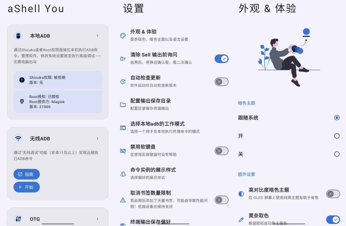 aShell You ADB工具 v6.1.0 官方版-副业项目资源网
