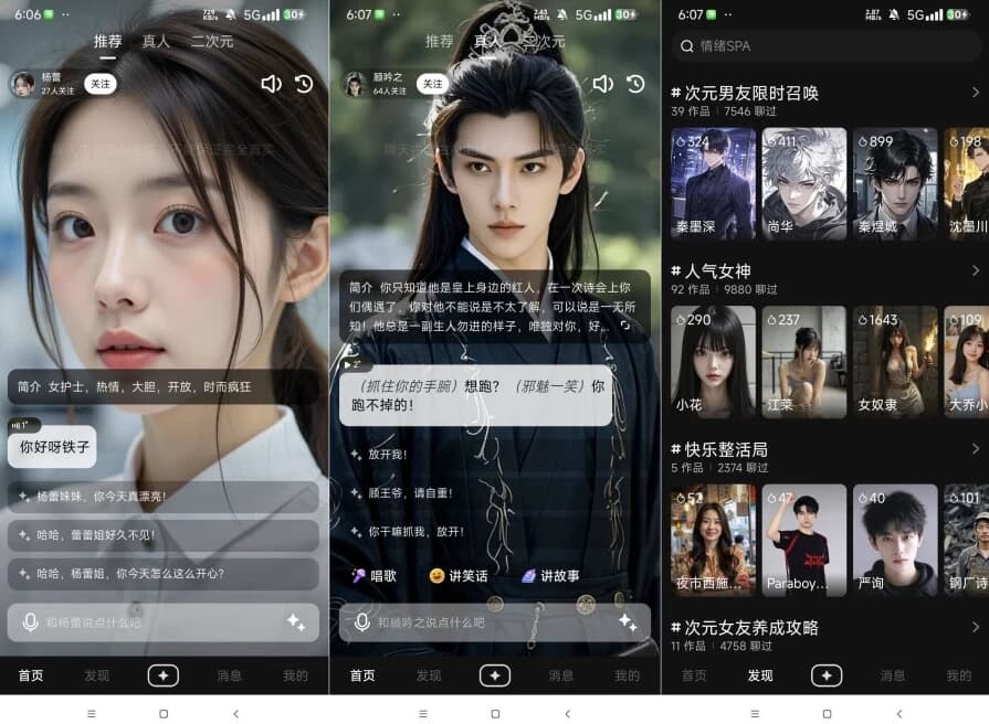 他她它 v1.1.8，您的AI情感陪伴专家 无限制 什么都可以聊-副业项目资源网