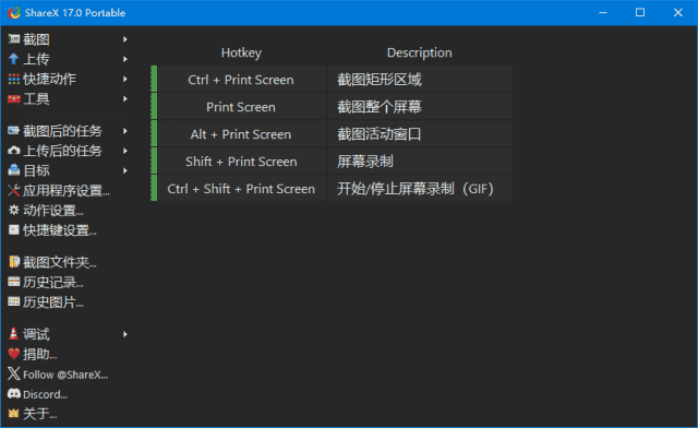ShareX(免费截图录屏软件) v17.1.0 / 18.0.0 Pre-release 多语便携版-副业项目资源网