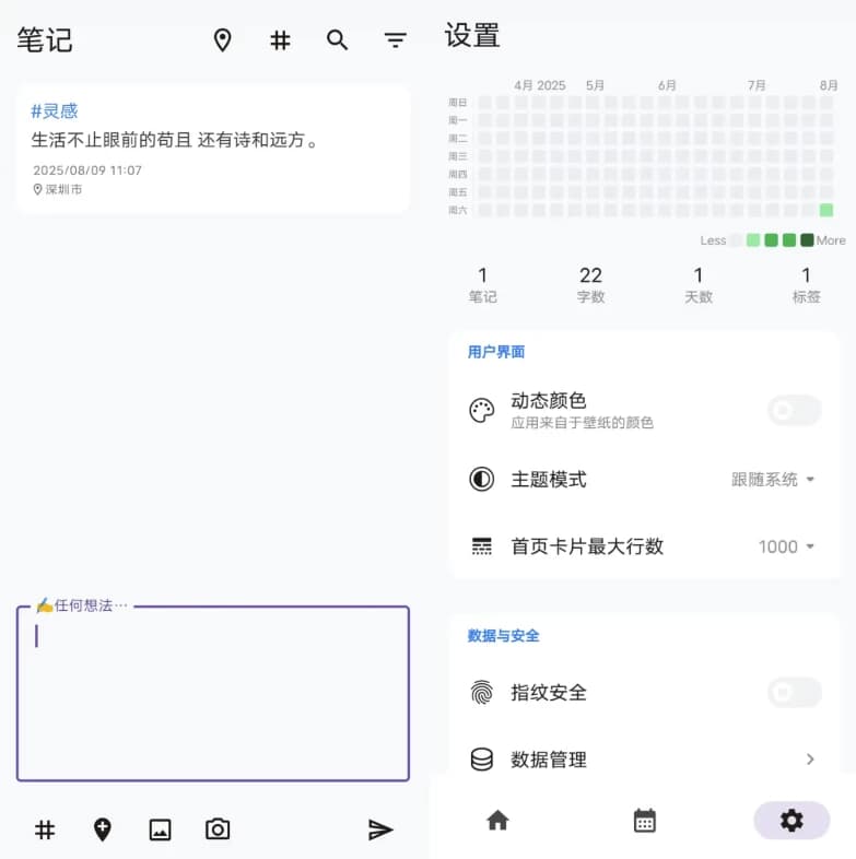 IdeaMemo 碎碎记 v2.1.3-副业项目资源网