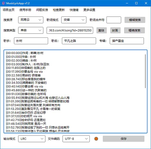 163MusicLyrics(歌词获取下载工具) v7.2 中文绿色版-副业项目资源网