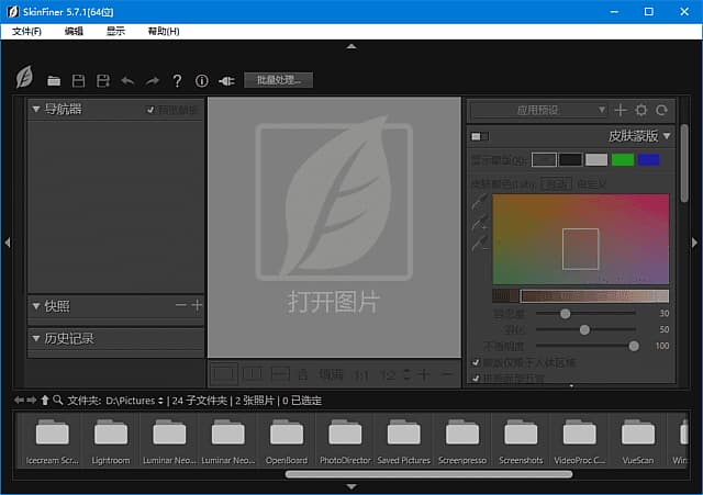 SkinFiner(人像磨皮修图工具) v5.7.1 最新版-副业项目资源网