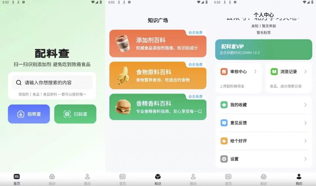 配料查 v2.2.8 解锁会员版-副业项目资源网