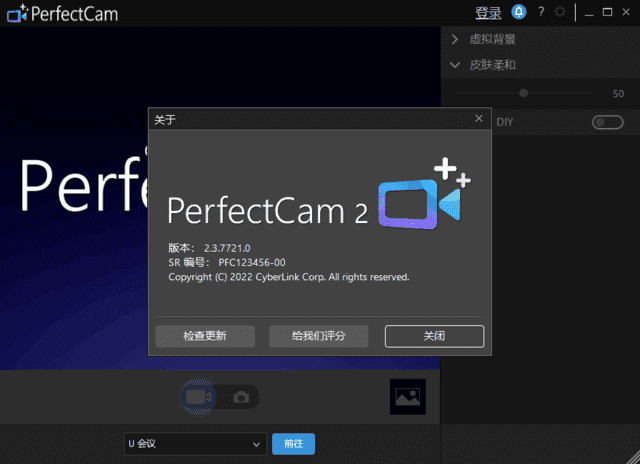 CyberLink PerfectCam(摄像头美化软件) v2.3.7732.0 高级版-副业项目资源网
