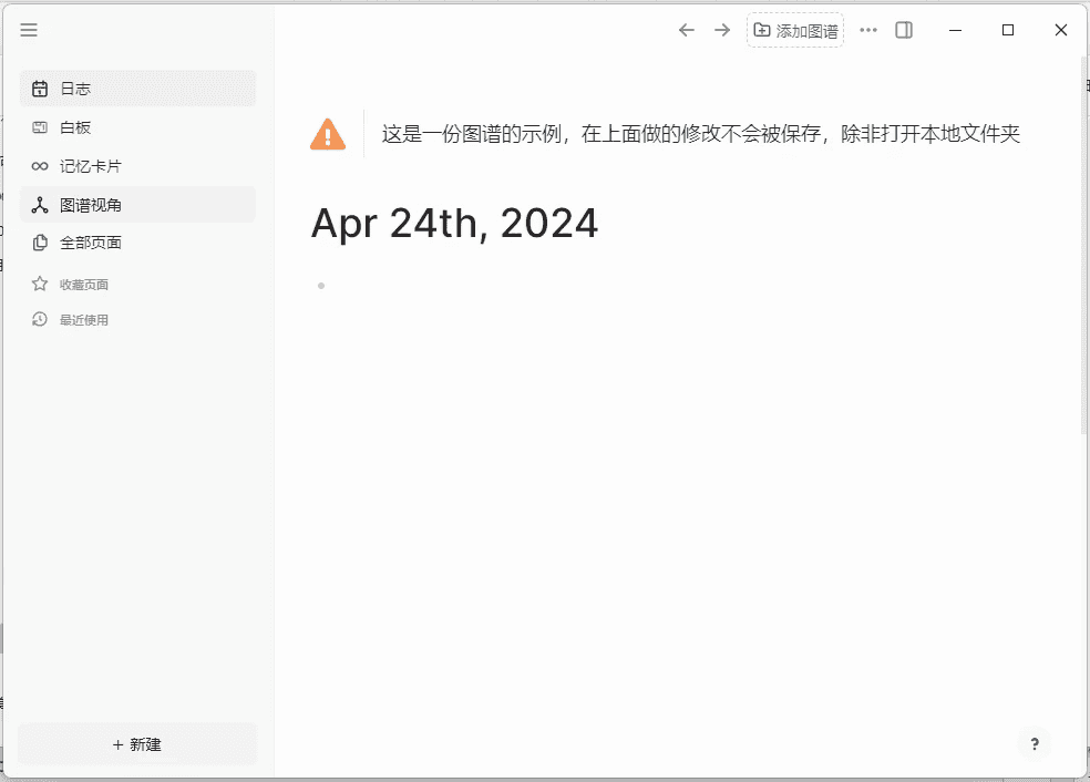 Logseq v0.10.13 官方中文版 （PC+安卓 双版本）-副业项目资源网