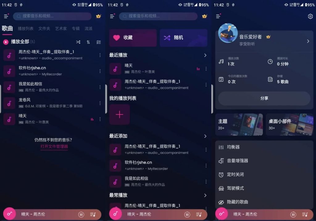 Music Player 音乐播放器 v1.02.88.0805 解锁会员-副业项目资源网