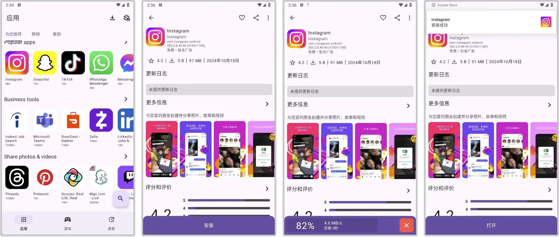 Aurora Store v4.7.2 开源版 第三方谷歌商店，无需谷歌框架-副业项目资源网