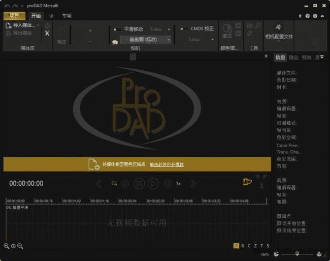 proDAD Mercalli(消除视频抖动) v6.0.632.3 多语便携版-副业项目资源网