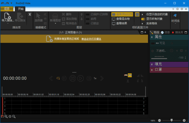 proDAD Hide(视频编辑工具) v2.0.214.3 多语便携版-副业项目资源网