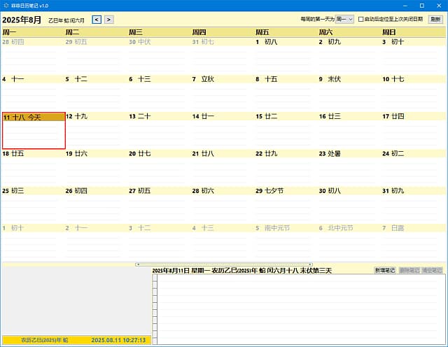 菲菲日历笔记(记录管理生活事务) v1.0 中文绿色版-副业项目资源网