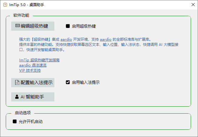 ImTip(通用输入法状态提示工具) v7.7 中文绿色版-副业项目资源网