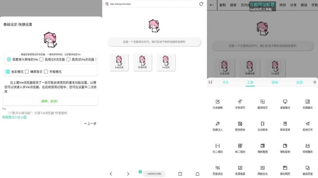 Vie浏览器 v5.8.2 支持安装油猴脚本-副业项目资源网