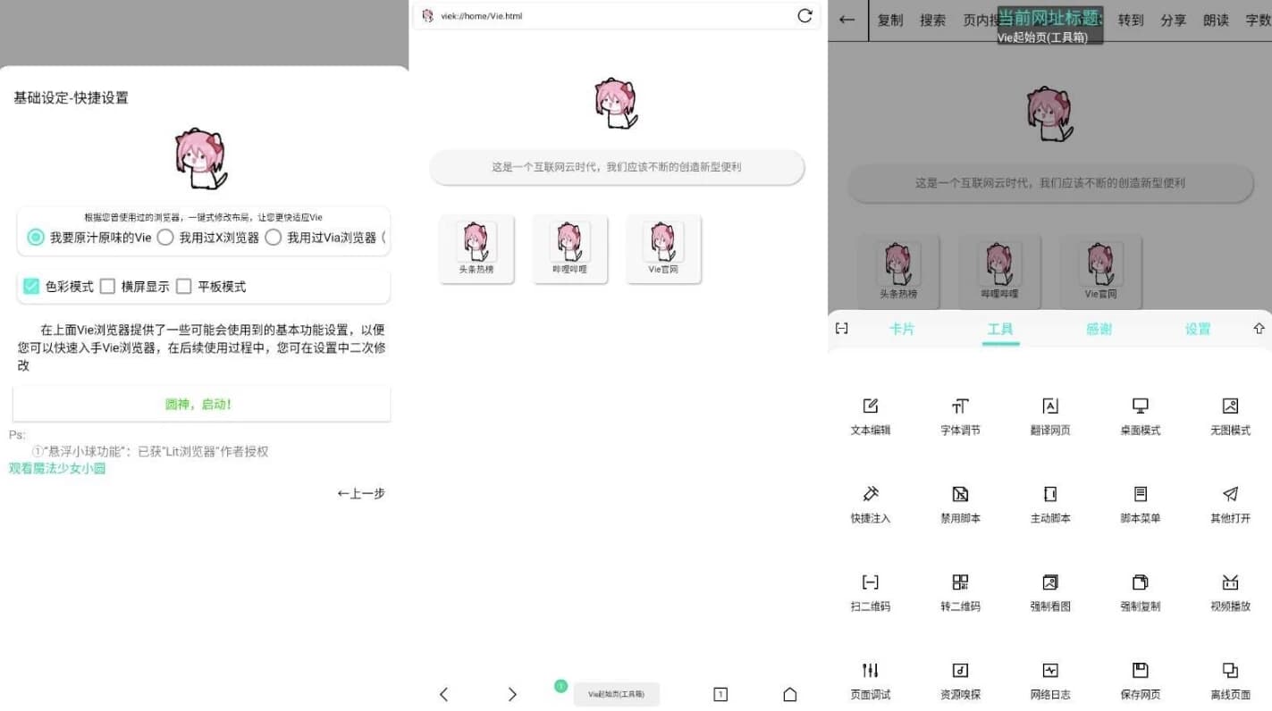 Vie浏览器 v5.8.2 支持安装油猴脚本-副业项目资源网