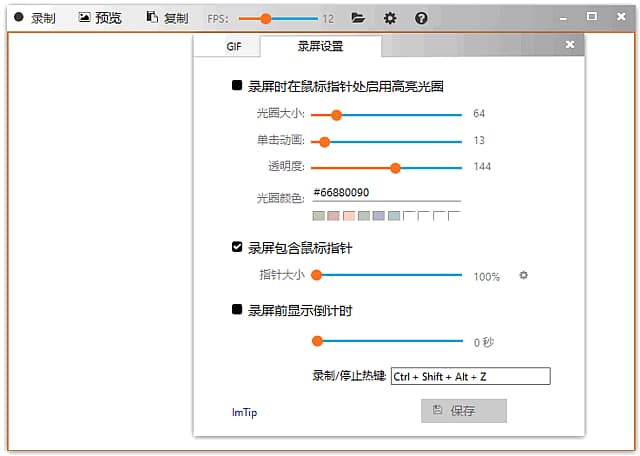 Gif123(极简GIF录屏工具) v3.3 中文绿色版-副业项目资源网