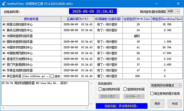 GetNetTime(时间同步工具) v1.3.2025.0618 中文绿色版-副业项目资源网