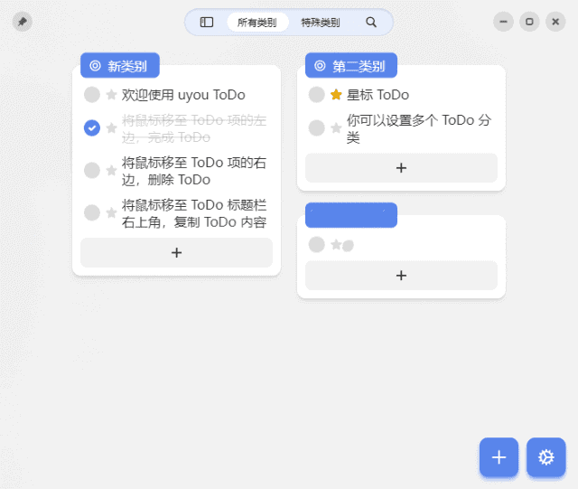 uyou ToDo(待办事项管理软件) v3.1.1 中文绿色版-副业项目资源网