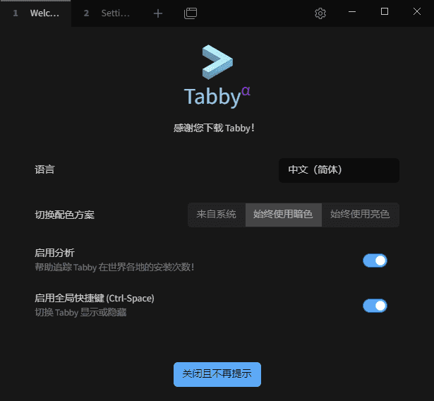 Tabby(Windows终端模拟器) v1.0.224 中文绿色版-副业项目资源网
