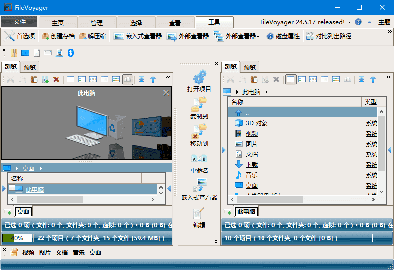 FileVoyager(文件管理软件) v25.8.7.0 多语便携版-副业项目资源网
